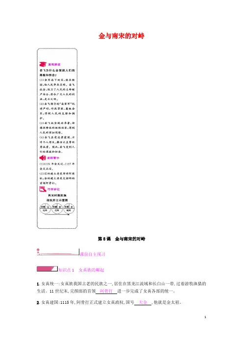 部编人教版七年级历史下册《第8课 金与南宋的对峙》练习题及答案