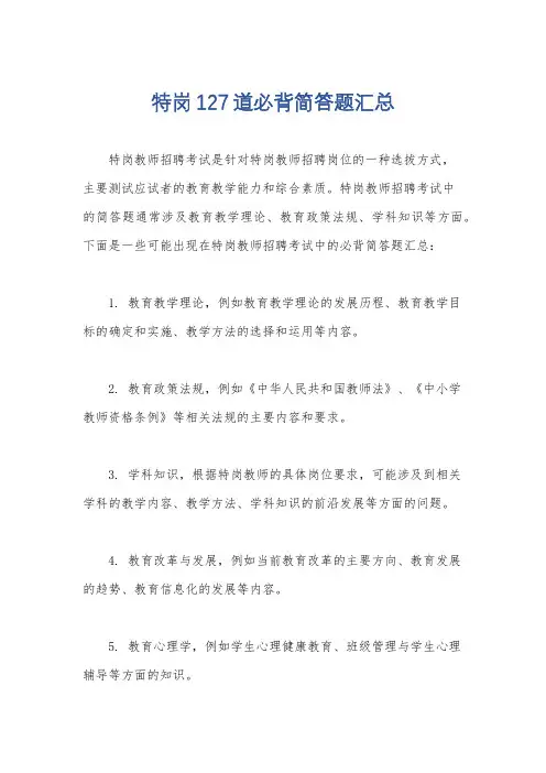 特岗127道必背简答题汇总