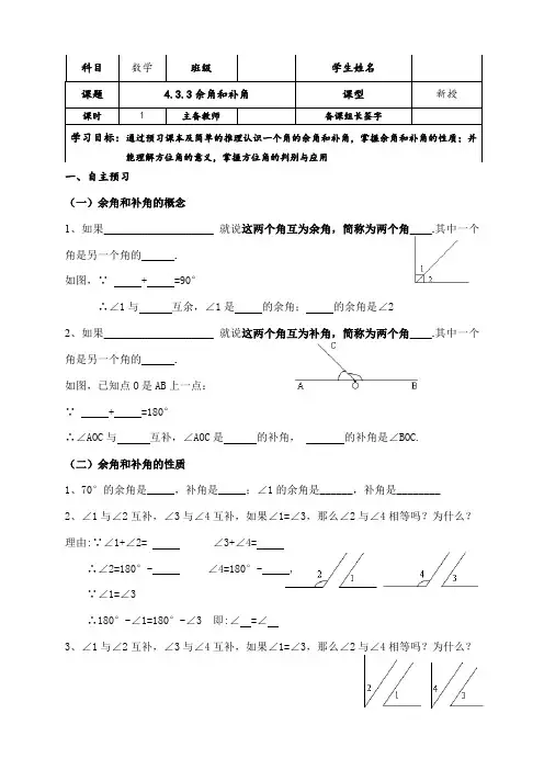 七年级(人教版)数学上册导学案：4.3.3余角和补角