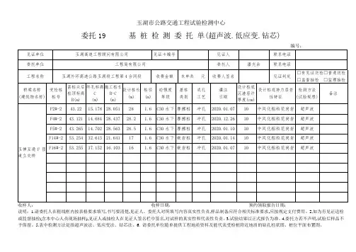 桩基检测委托单(超声波、低应变、钻芯)