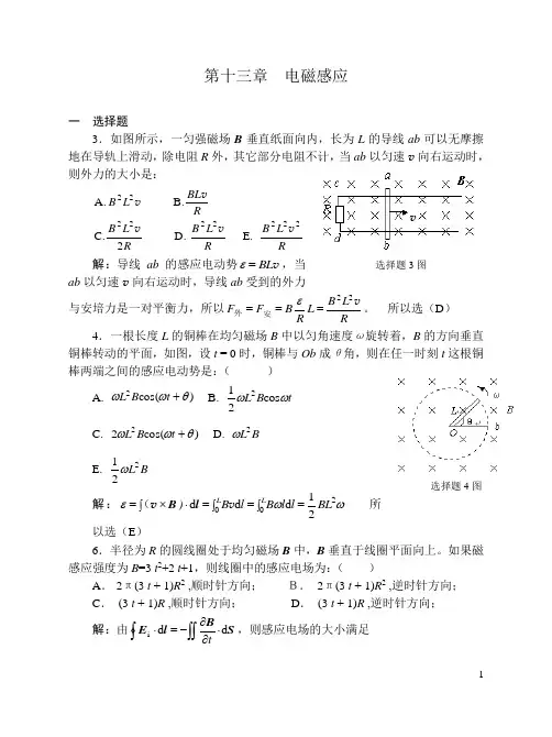 13电磁感应习题解答14电磁场习题解答