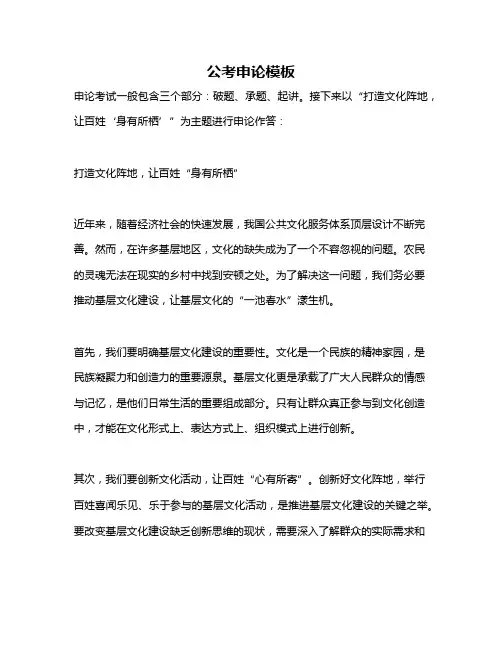 公考申论模板