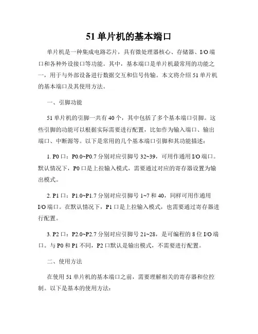 51单片机的基本端口