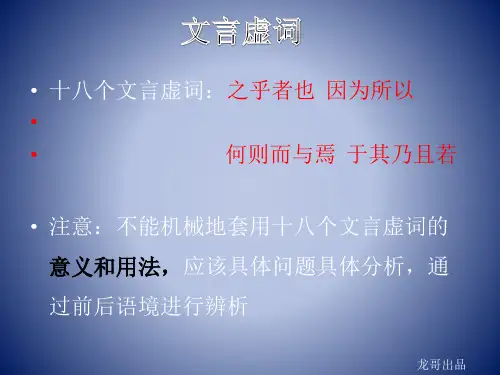 高考专题复习：文言文十八个文言虚词解析(课件48张)