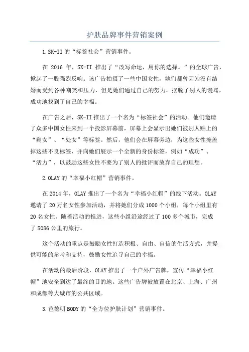 护肤品牌事件营销案例