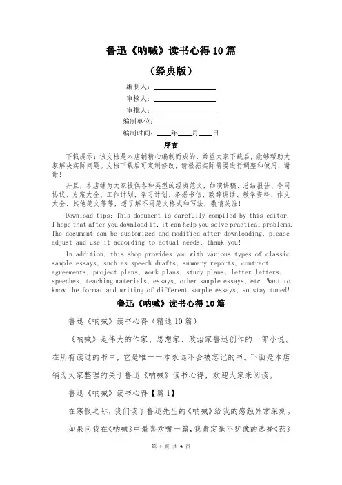 鲁迅《呐喊》读书心得10篇