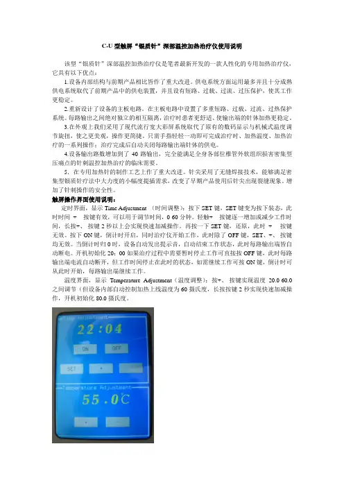 治疗仪使用说明