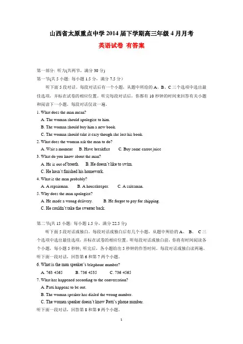 山西省太原重点中学2014届下学期高三年级4月月考英语试卷 有答案
