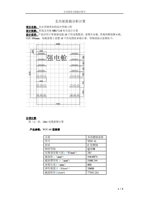 支吊架受力荷载计算书