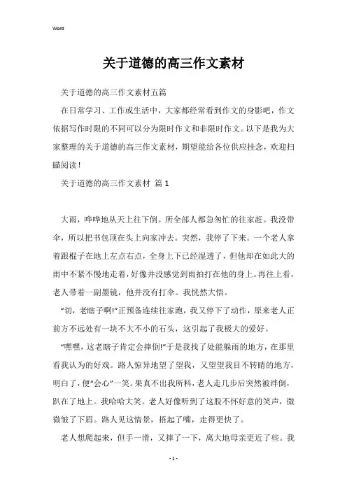 关于道德的高三作文素材