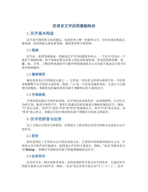汉语言文字应用基础知识 