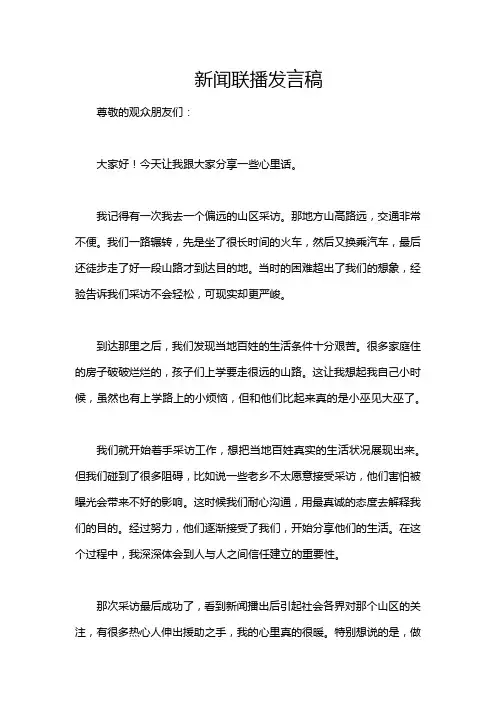 新闻联播发言稿
