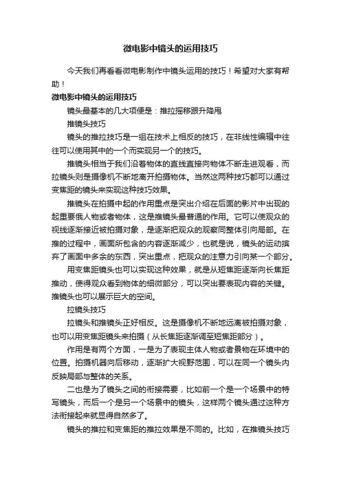 微电影中镜头的运用技巧