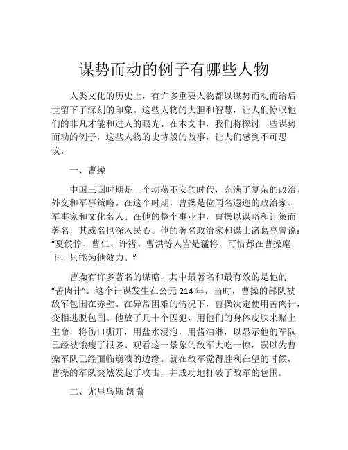 谋势而动的例子有哪些人物