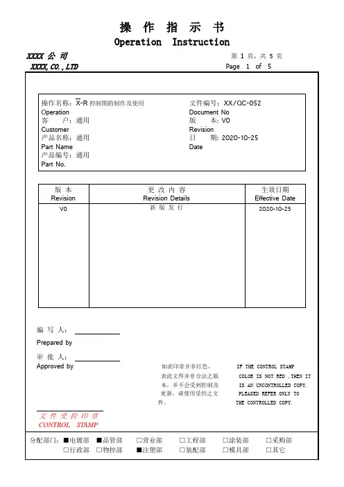 X-R控制图的制作及使用