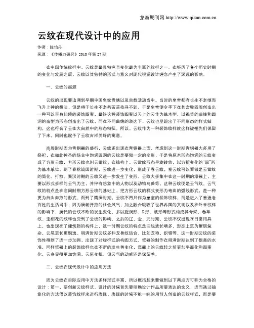 云纹在现代设计中的应用