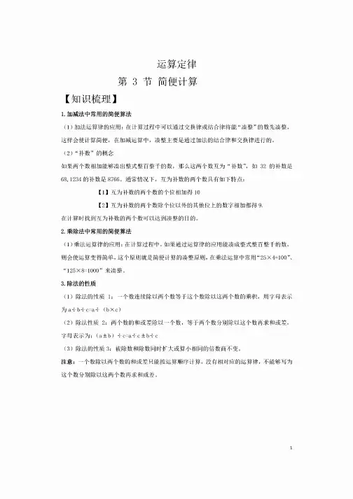 3运算定律：简便计算