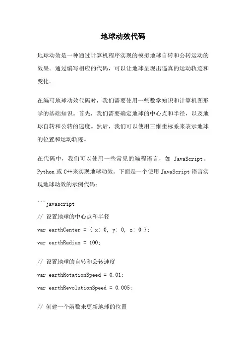 地球动效代码