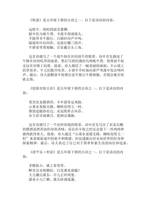 五年级下册古诗三首《牧童》等 精选1篇