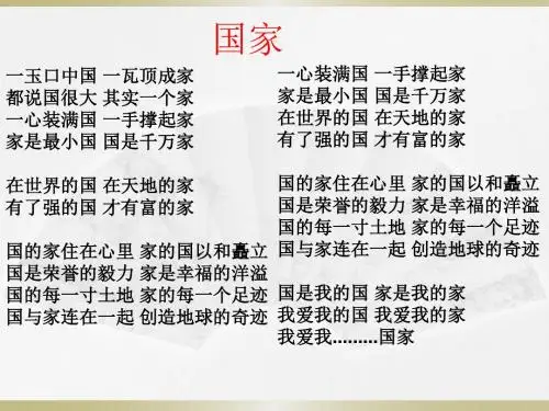 综合性学习《天下国家》课件