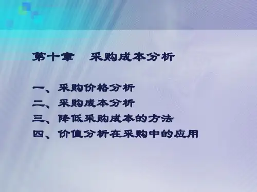 采购成本分析教材(PPT 53页)