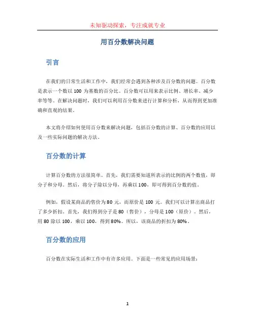 用百分数解决问题