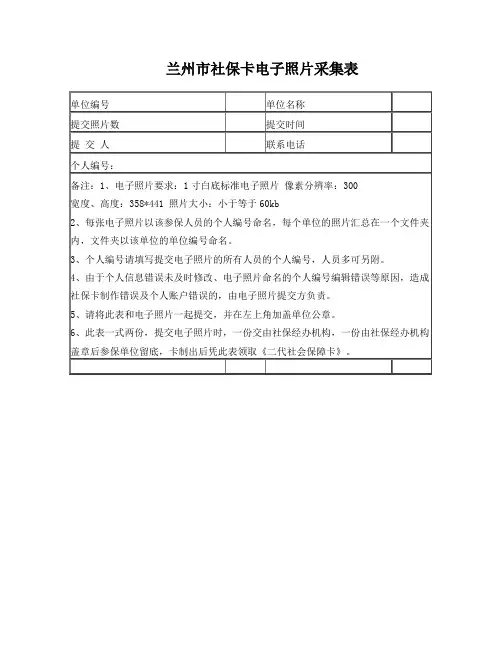 医保电子照片信息采集表