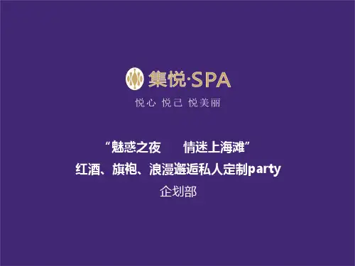 集悦梦回上海旗袍秀策划方案