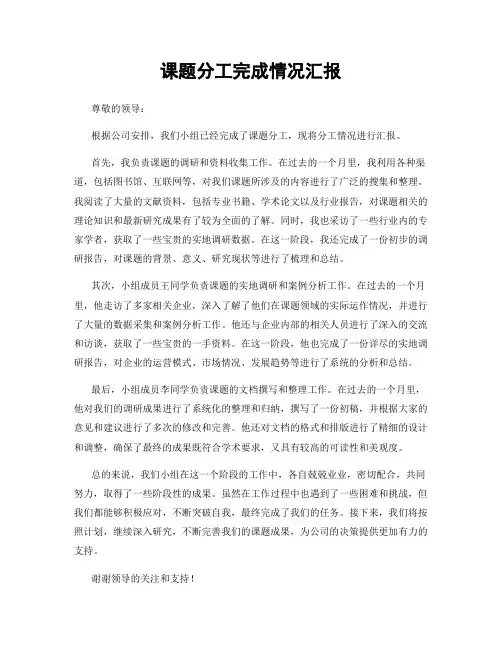 课题分工完成情况汇报