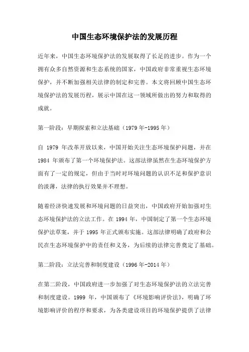 中国生态环境保护法的发展历程
