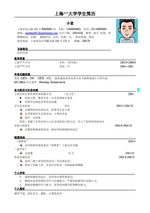 乔布堂简历模板