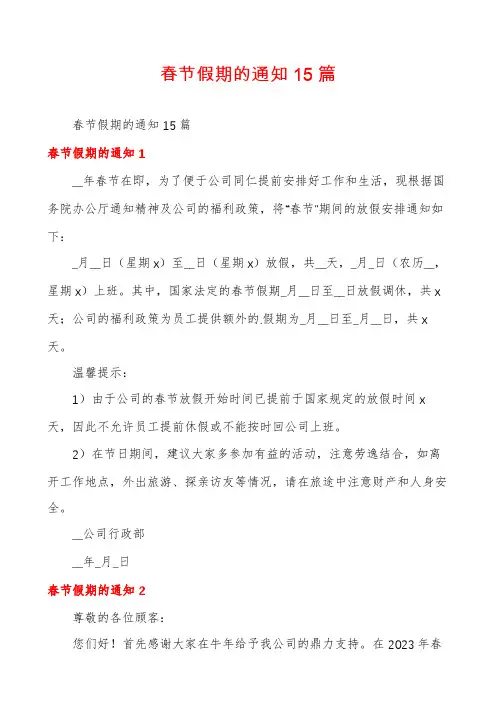 春节假期的通知15篇