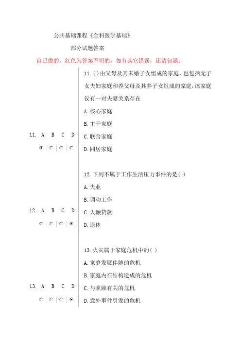全科医学基础全部试题与复习资料(综合各网)