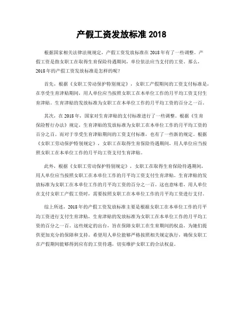 产假工资发放标准2018