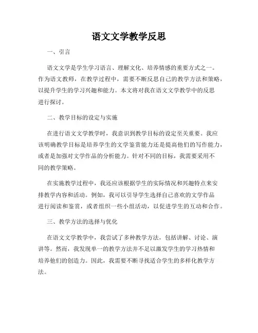 语文文学教学反思