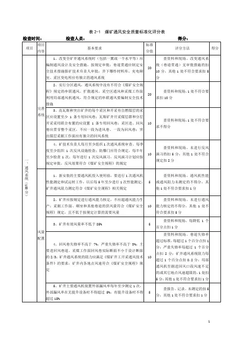 2014江苏标准评分表.