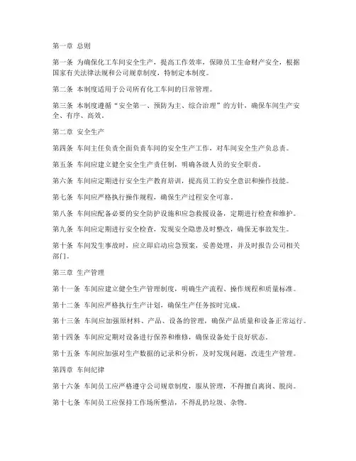 化工车间日常管理制度