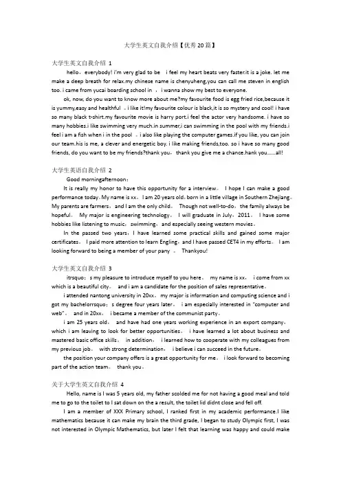 大学生英文自我介绍【优秀20篇】