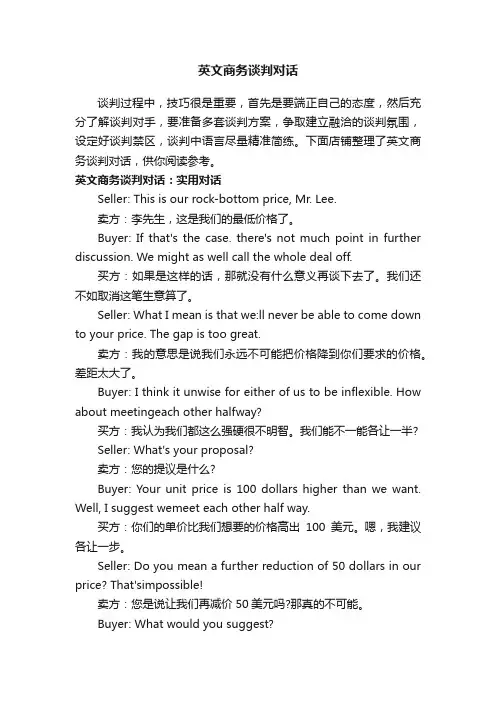英文商务谈判对话