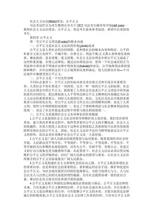 社会主义法治理念：公平正义