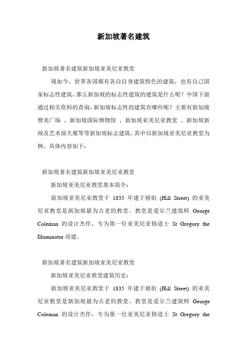 新加坡著名建筑.doc
