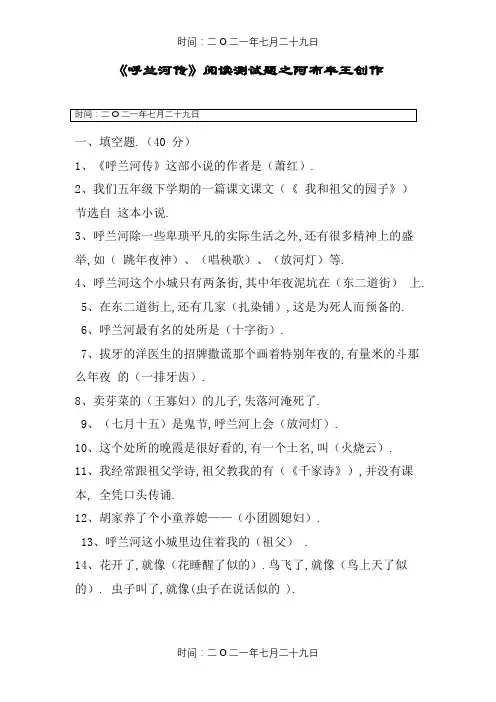 呼兰河传阅读题及答案