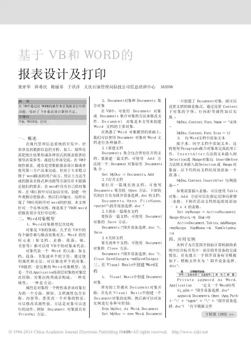 基于VB和WORD的报表设计及打印_栾亚华