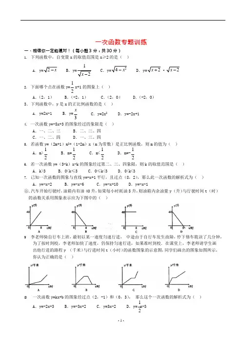 (完整版)一次函数单元测试题(含答案)(可编辑修改word版)