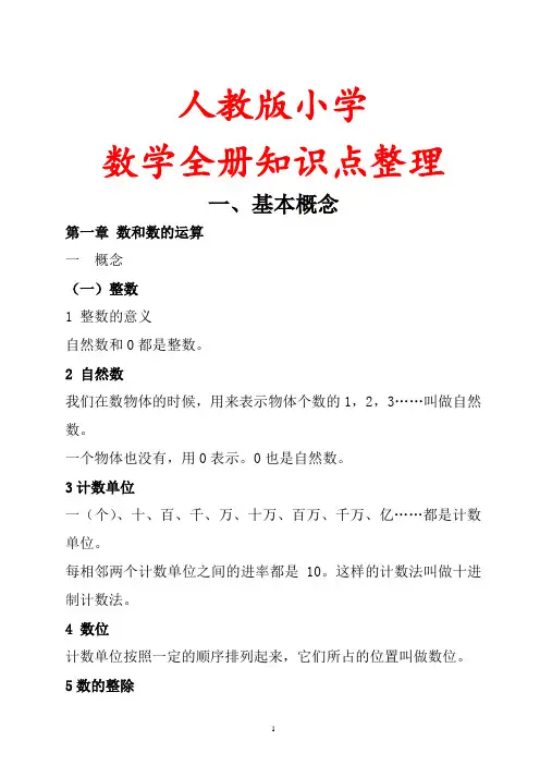 【人教版】小升初数学全套复习资料(超全114页)