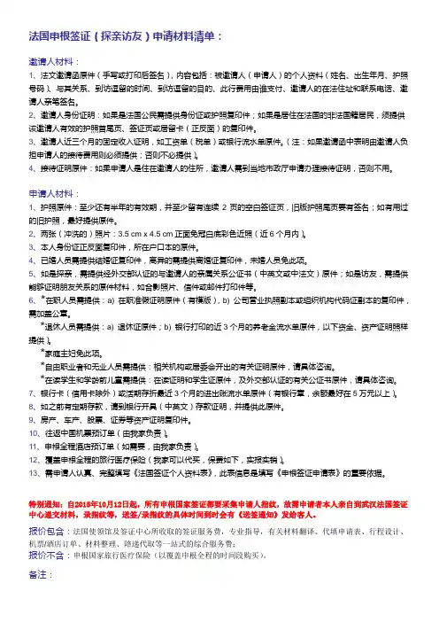 法国申根签证(探亲访友)申请材料清单
