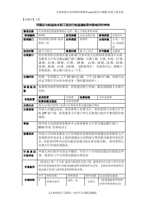 【工程】对建设与航道有关的工程进行航道通航条件影响评价审核