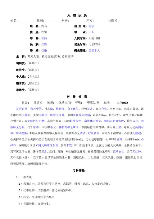 入院记录 (精神科)