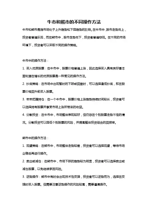 牛市和熊市的不同操作方法