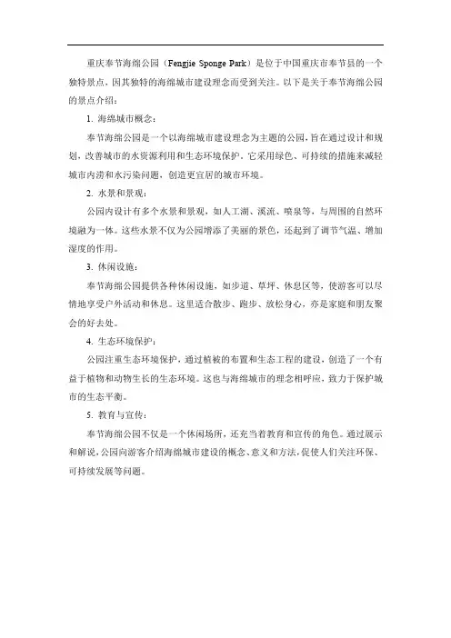 重庆奉节海绵公园景点介绍